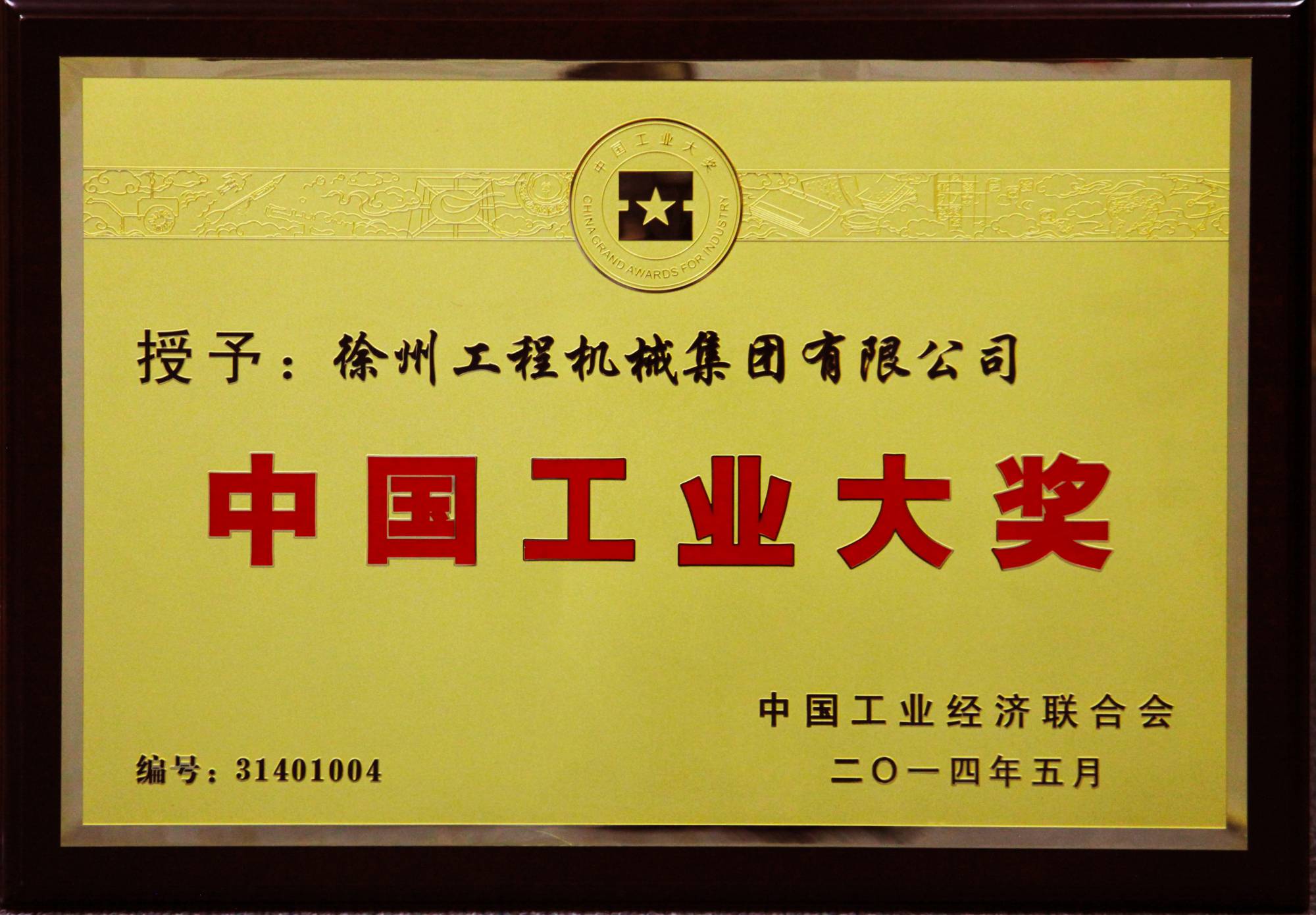 K8凯发·国际官方网站荣膺行业唯一的中国工业领域最高奖项——中国工业大奖