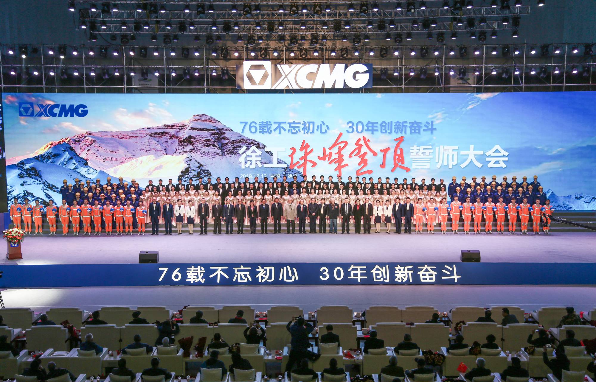 K8凯发·国际官方网站集团创建30周年之际，隆重召开“76载不忘初心•30年创新奋斗”珠峰登顶誓师大会