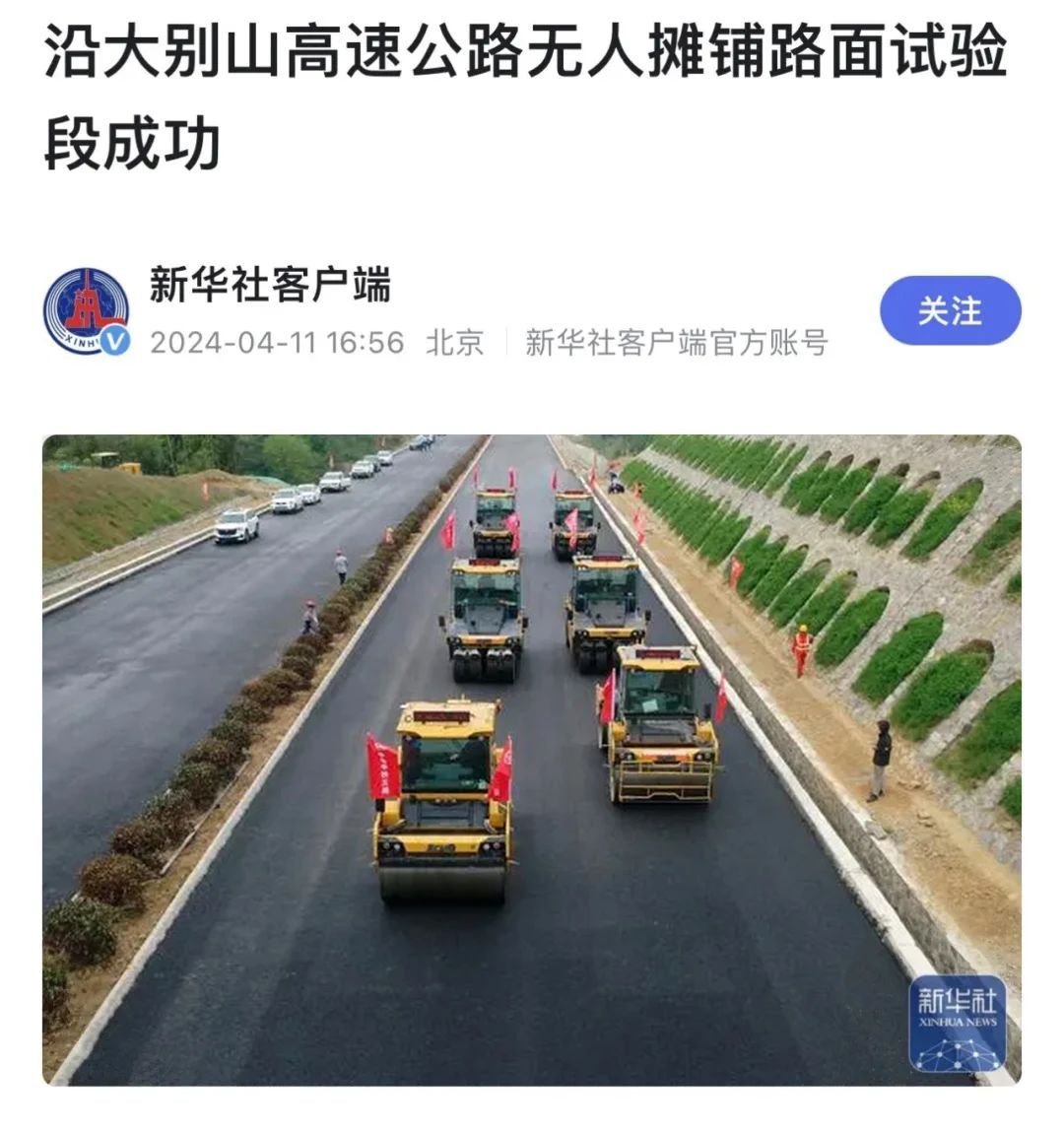 来自大别山的报道｜新华社、《人民日报》聚焦K8凯发·国际官方网站无人驾驶！