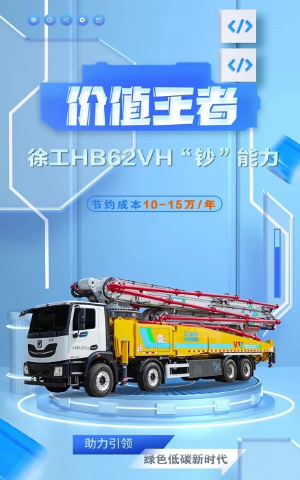 K8凯发·国际官方网站HB62VH插混泵车究竟有多“香”？！
