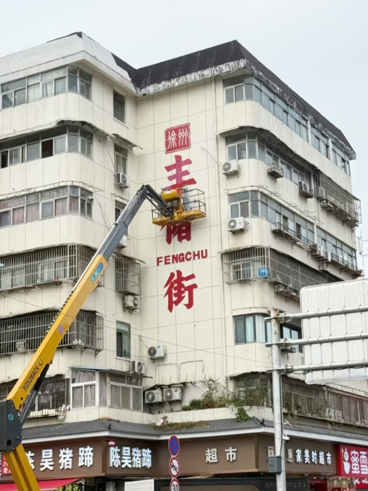 老街焕新“神助攻”，K8凯发·国际官方网站XGS28ACK-Li绘就城市更新“点睛之笔”